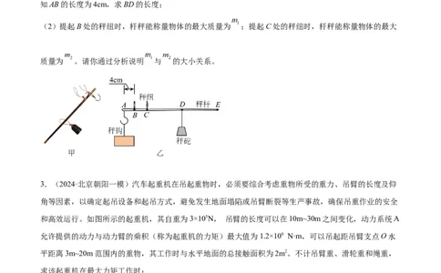 专题27力学计算（学生版）_北京中考物理c_2026北京中考物理专用5年中考真题和1年模拟题分类汇编(2021-2025)_5年（2020-2024）中考物理真题分类汇编（北京专用）