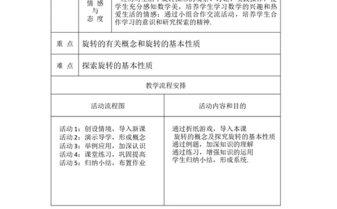 23.1图形的旋转3_人教版数学九年级上册_版本二_九年级数学上册（人教版）_教学设计_教案多套_9上数教案选择3