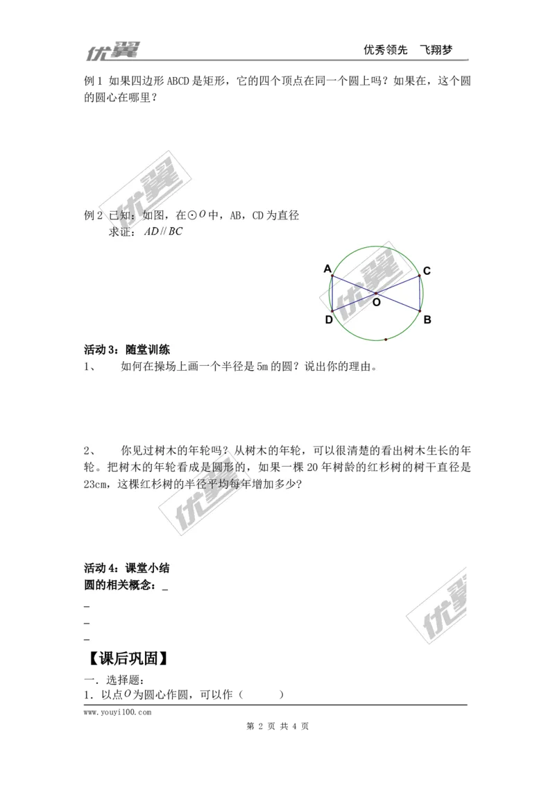 24.1.1圆_人教版数学九年级上册_版本一_人教版数学九年级上册（RJ）--3学案_人教版数学九年级上册（RJ）--3学案