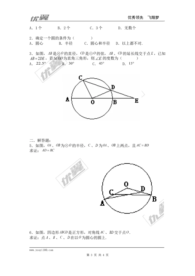 24.1.1圆_人教版数学九年级上册_版本一_人教版数学九年级上册（RJ）--3学案_人教版数学九年级上册（RJ）--3学案