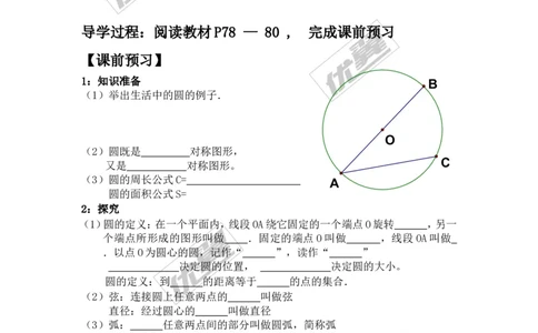 24.1.1圆_人教版数学九年级上册_版本一_人教版数学九年级上册（RJ）--3学案_人教版数学九年级上册（RJ）--3学案