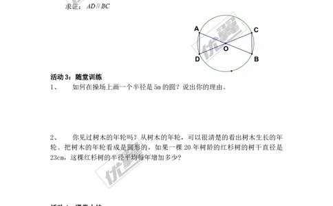 24.1.1圆_人教版数学九年级上册_版本一_人教版数学九年级上册（RJ）--3学案_人教版数学九年级上册（RJ）--3学案