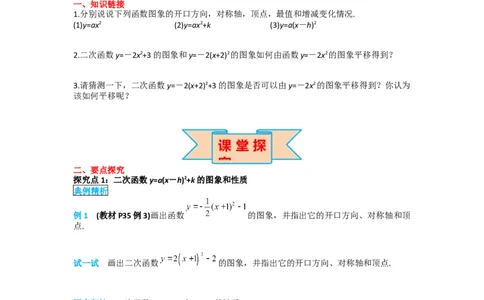 22.1.3第3课时二次函数y=a(x-h)2+k的图象和性质_人教版数学九年级上册_版本二_九年级数学上册（人教版）_导学案_导学案多套_导学案