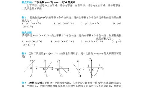 22.1.3第3课时二次函数y=a(x-h)2+k的图象和性质_人教版数学九年级上册_版本二_九年级数学上册（人教版）_导学案_导学案多套_导学案