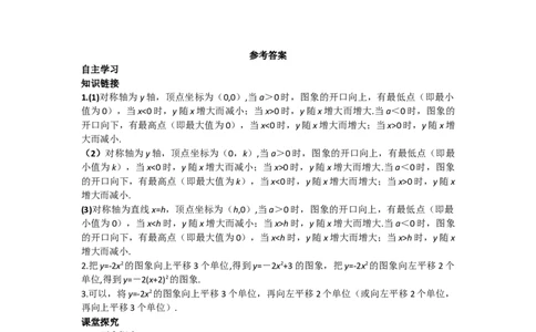 22.1.3第3课时二次函数y=a(x-h)2+k的图象和性质_人教版数学九年级上册_版本二_九年级数学上册（人教版）_导学案_导学案多套_导学案