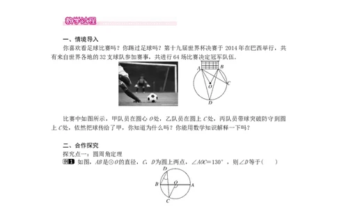24.1.4圆周角1_人教版数学九年级上册_版本二_九年级数学上册（人教版）_教学设计_教案多套_9上数教案选择3