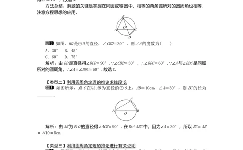 24.1.4圆周角1_人教版数学九年级上册_版本二_九年级数学上册（人教版）_教学设计_教案多套_9上数教案选择3