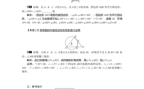 24.1.4圆周角1_人教版数学九年级上册_版本二_九年级数学上册（人教版）_教学设计_教案多套_9上数教案选择3