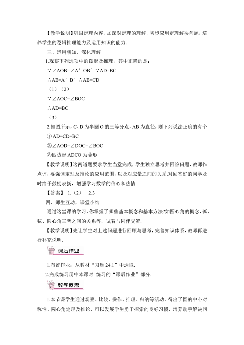 24.1.3弧、弦、圆心角（教案）_人教版数学九年级上册_版本二_九年级数学上册（人教版）_教学设计_教案多套_9上数教案推荐_R9数上教案_第二十四章圆_教案_24.1圆的有关性质