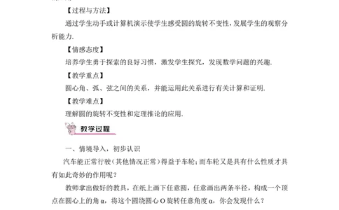 24.1.3弧、弦、圆心角（教案）_人教版数学九年级上册_版本二_九年级数学上册（人教版）_教学设计_教案多套_9上数教案推荐_R9数上教案_第二十四章圆_教案_24.1圆的有关性质