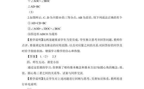 24.1.3弧、弦、圆心角（教案）_人教版数学九年级上册_版本二_九年级数学上册（人教版）_教学设计_教案多套_9上数教案推荐_R9数上教案_第二十四章圆_教案_24.1圆的有关性质