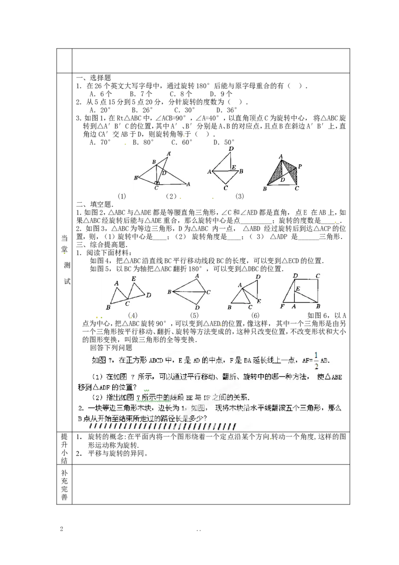 23.1图形的旋转1_人教版数学九年级上册_版本二_九年级数学上册（人教版）_导学案_导学案多套_9上数学导学案赠品