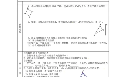 23.1图形的旋转1_人教版数学九年级上册_版本二_九年级数学上册（人教版）_导学案_导学案多套_9上数学导学案赠品