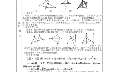 23.1图形的旋转1_人教版数学九年级上册_版本二_九年级数学上册（人教版）_导学案_导学案多套_9上数学导学案赠品