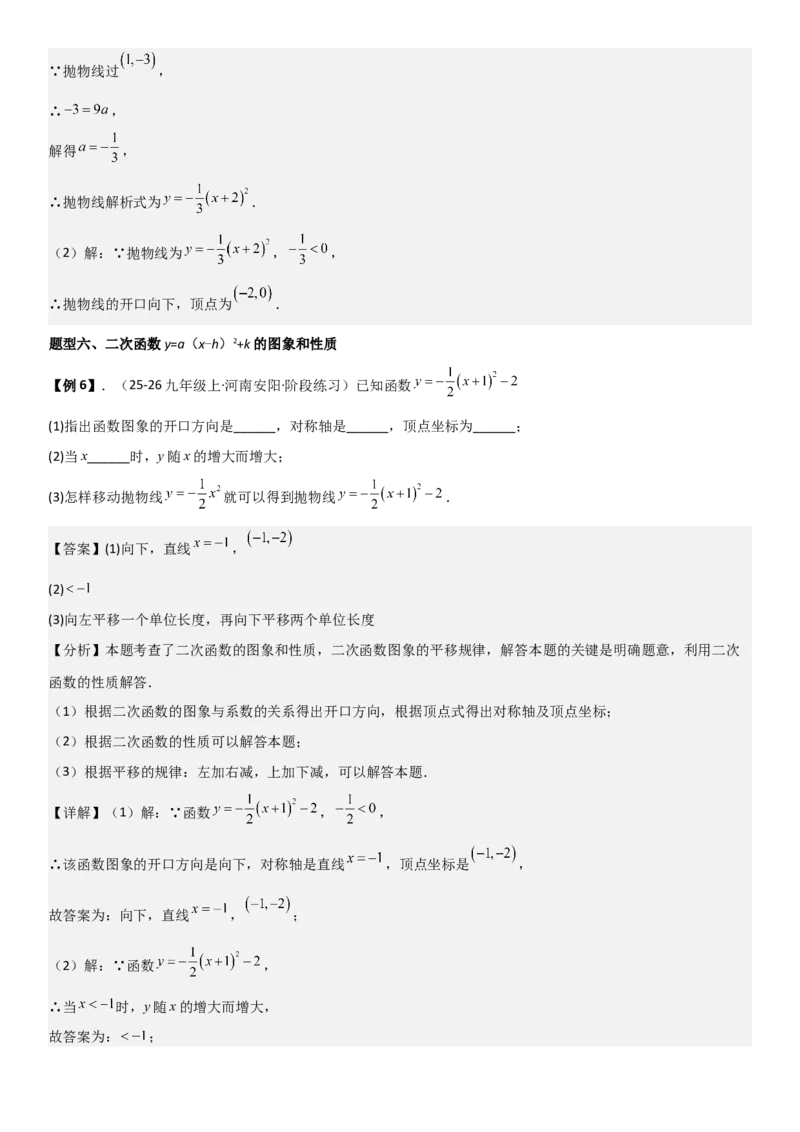 22.1二次函数的图像和性质教师版_人教版数学九年级上册_版本二_九年级数学上册（人教版）_考点题型技巧高分突破-U360_2026版