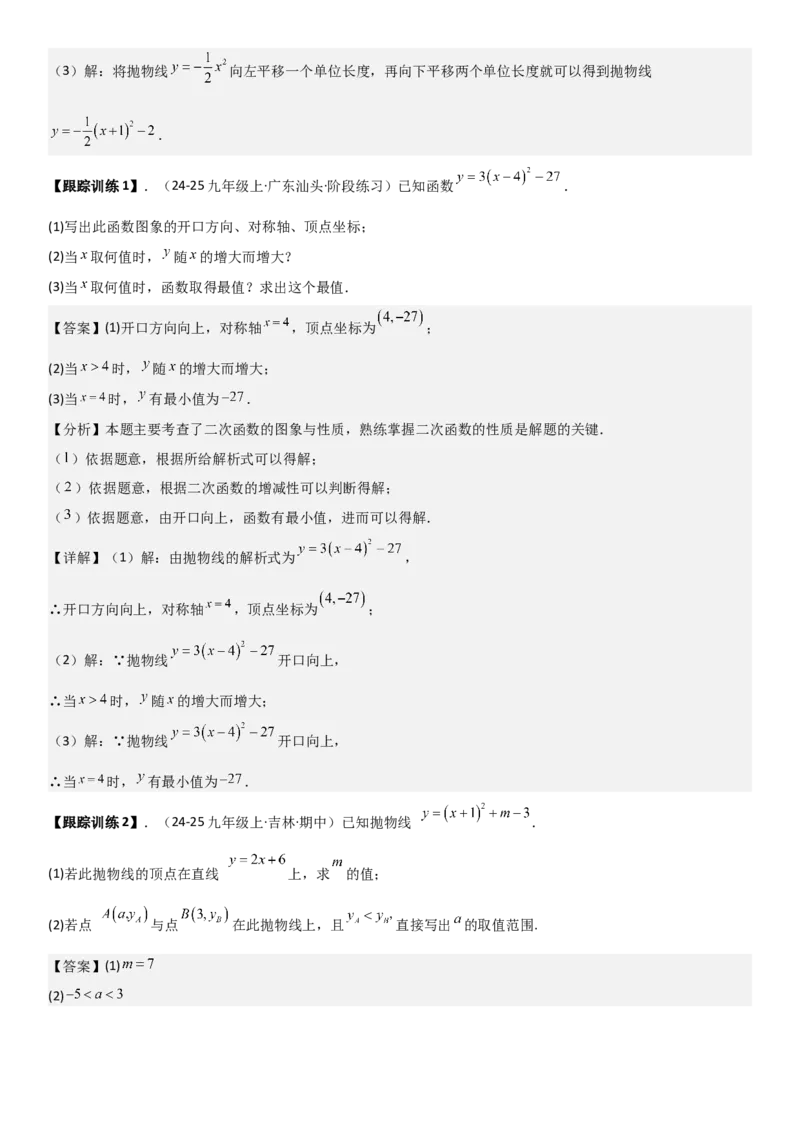 22.1二次函数的图像和性质教师版_人教版数学九年级上册_版本二_九年级数学上册（人教版）_考点题型技巧高分突破-U360_2026版