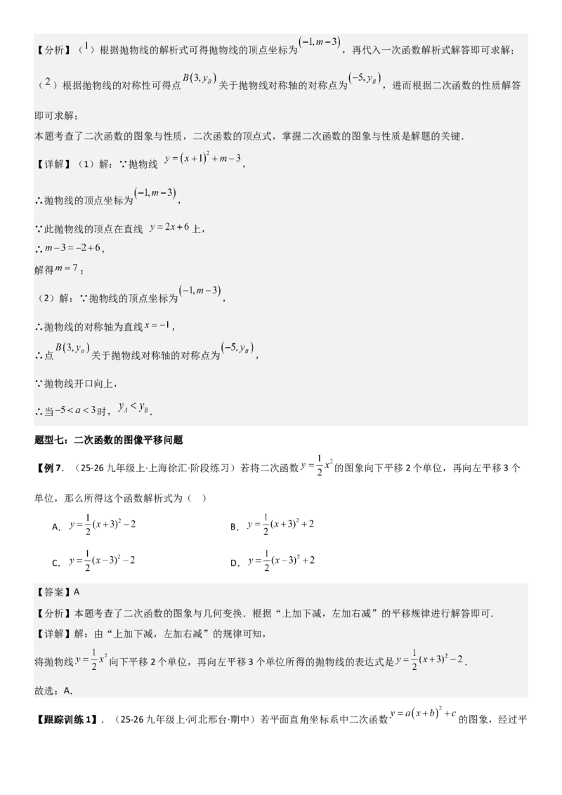 22.1二次函数的图像和性质教师版_人教版数学九年级上册_版本二_九年级数学上册（人教版）_考点题型技巧高分突破-U360_2026版