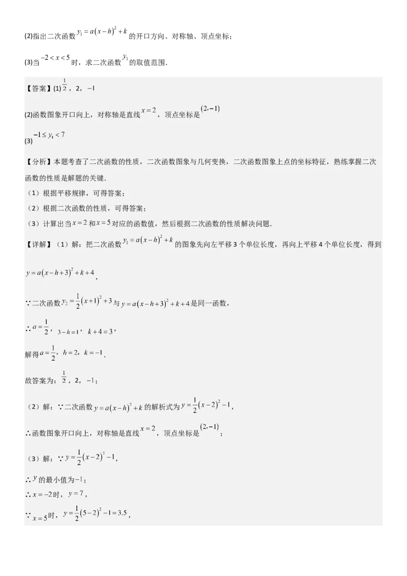 22.1二次函数的图像和性质教师版_人教版数学九年级上册_版本二_九年级数学上册（人教版）_考点题型技巧高分突破-U360_2026版