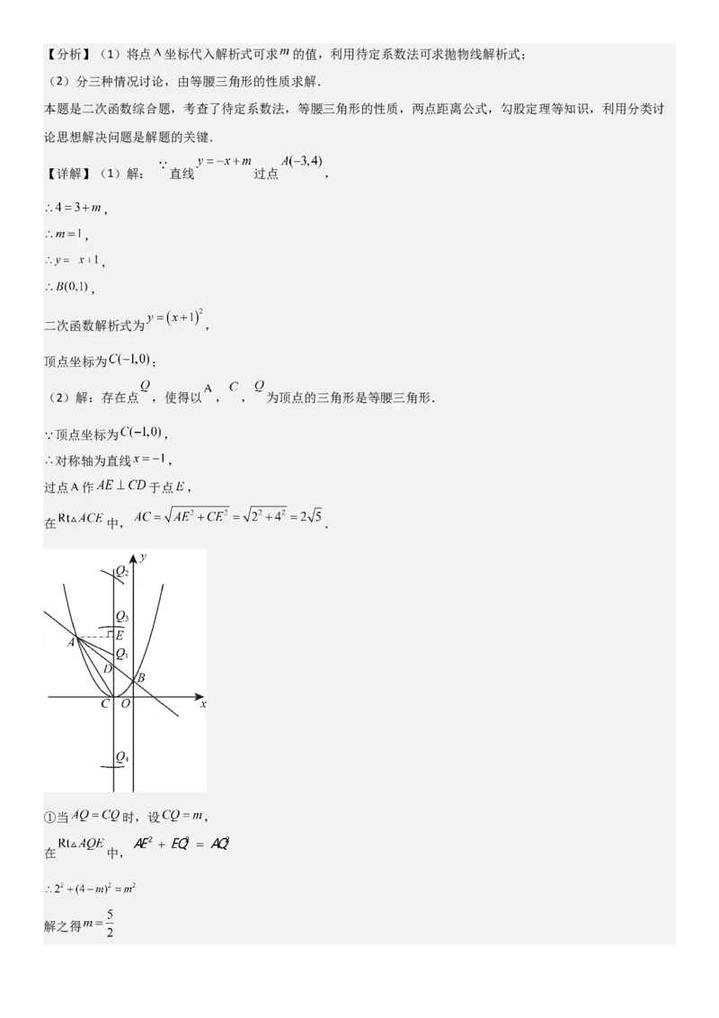 22.1二次函数的图像和性质教师版_人教版数学九年级上册_版本二_九年级数学上册（人教版）_考点题型技巧高分突破-U360_2026版