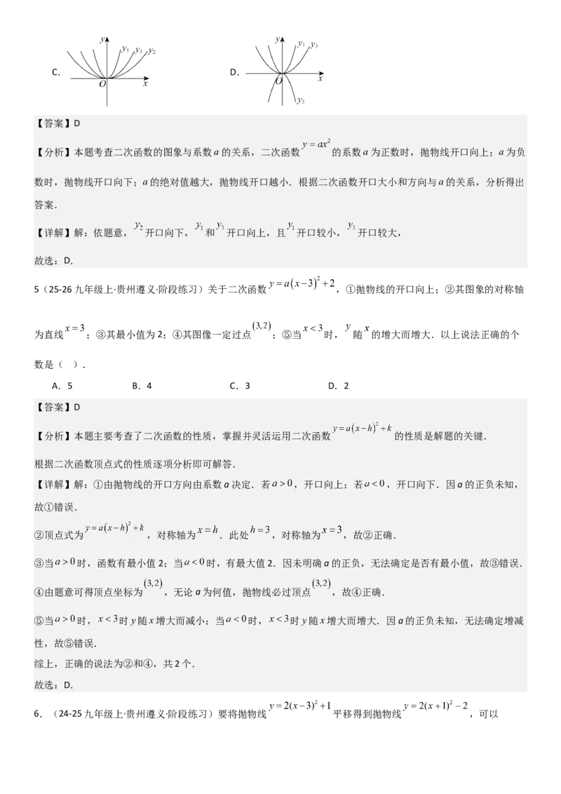 22.1二次函数的图像和性质教师版_人教版数学九年级上册_版本二_九年级数学上册（人教版）_考点题型技巧高分突破-U360_2026版