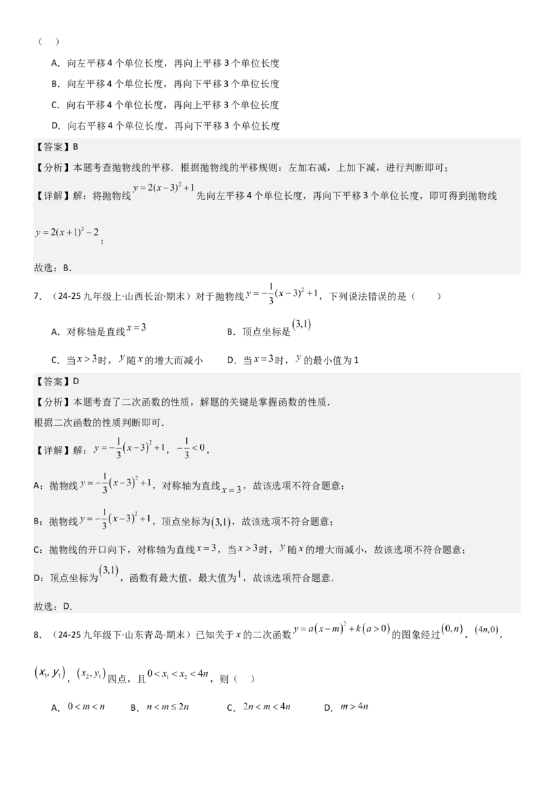 22.1二次函数的图像和性质教师版_人教版数学九年级上册_版本二_九年级数学上册（人教版）_考点题型技巧高分突破-U360_2026版
