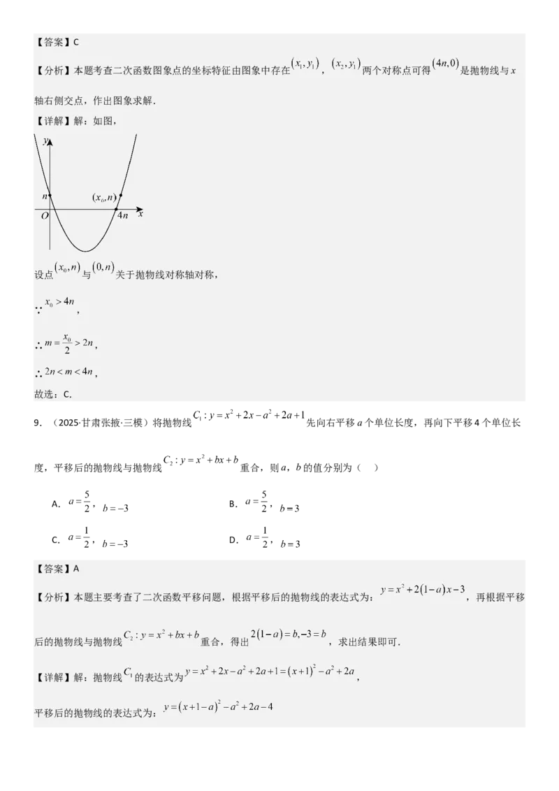 22.1二次函数的图像和性质教师版_人教版数学九年级上册_版本二_九年级数学上册（人教版）_考点题型技巧高分突破-U360_2026版