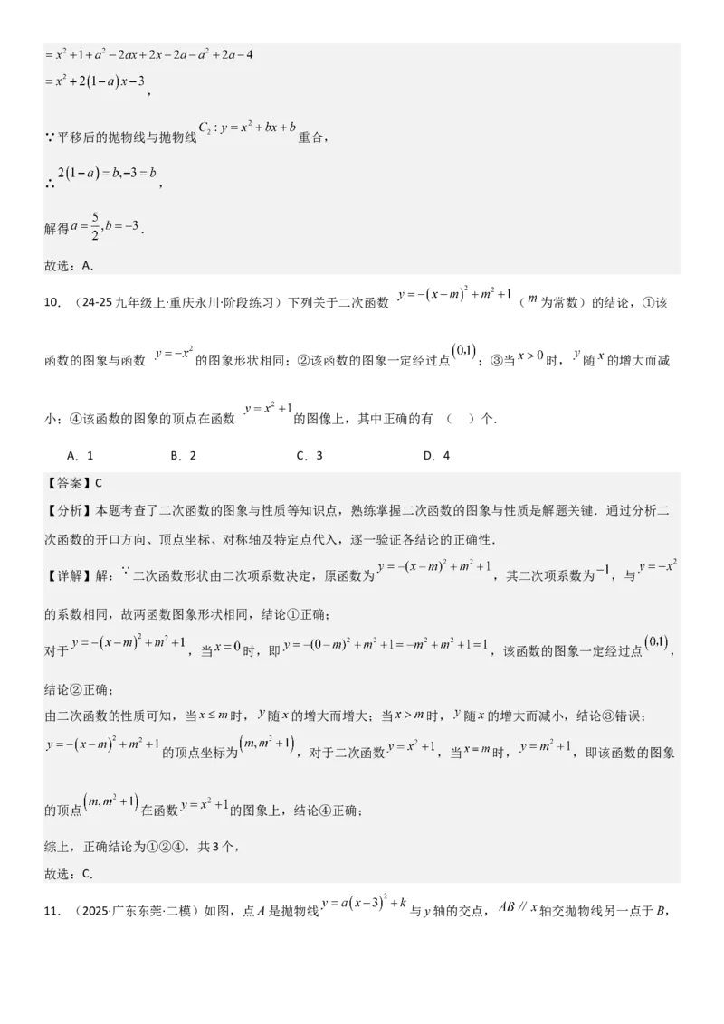 22.1二次函数的图像和性质教师版_人教版数学九年级上册_版本二_九年级数学上册（人教版）_考点题型技巧高分突破-U360_2026版