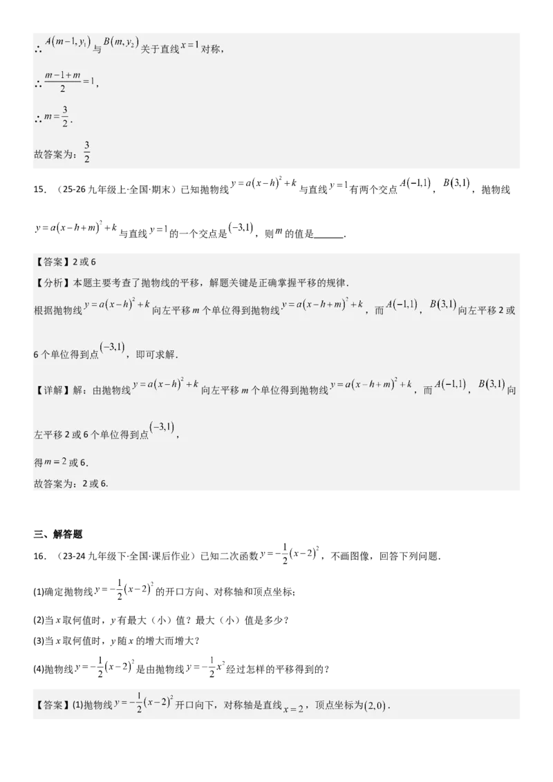 22.1二次函数的图像和性质教师版_人教版数学九年级上册_版本二_九年级数学上册（人教版）_考点题型技巧高分突破-U360_2026版