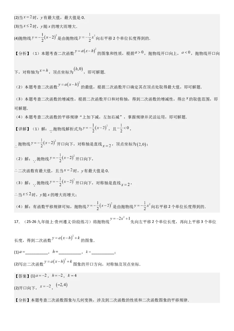 22.1二次函数的图像和性质教师版_人教版数学九年级上册_版本二_九年级数学上册（人教版）_考点题型技巧高分突破-U360_2026版
