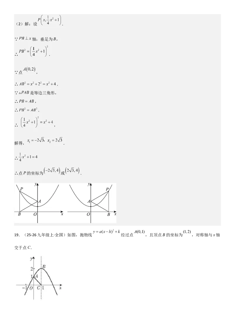 22.1二次函数的图像和性质教师版_人教版数学九年级上册_版本二_九年级数学上册（人教版）_考点题型技巧高分突破-U360_2026版