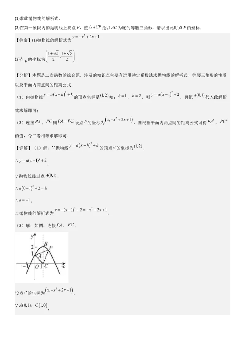 22.1二次函数的图像和性质教师版_人教版数学九年级上册_版本二_九年级数学上册（人教版）_考点题型技巧高分突破-U360_2026版