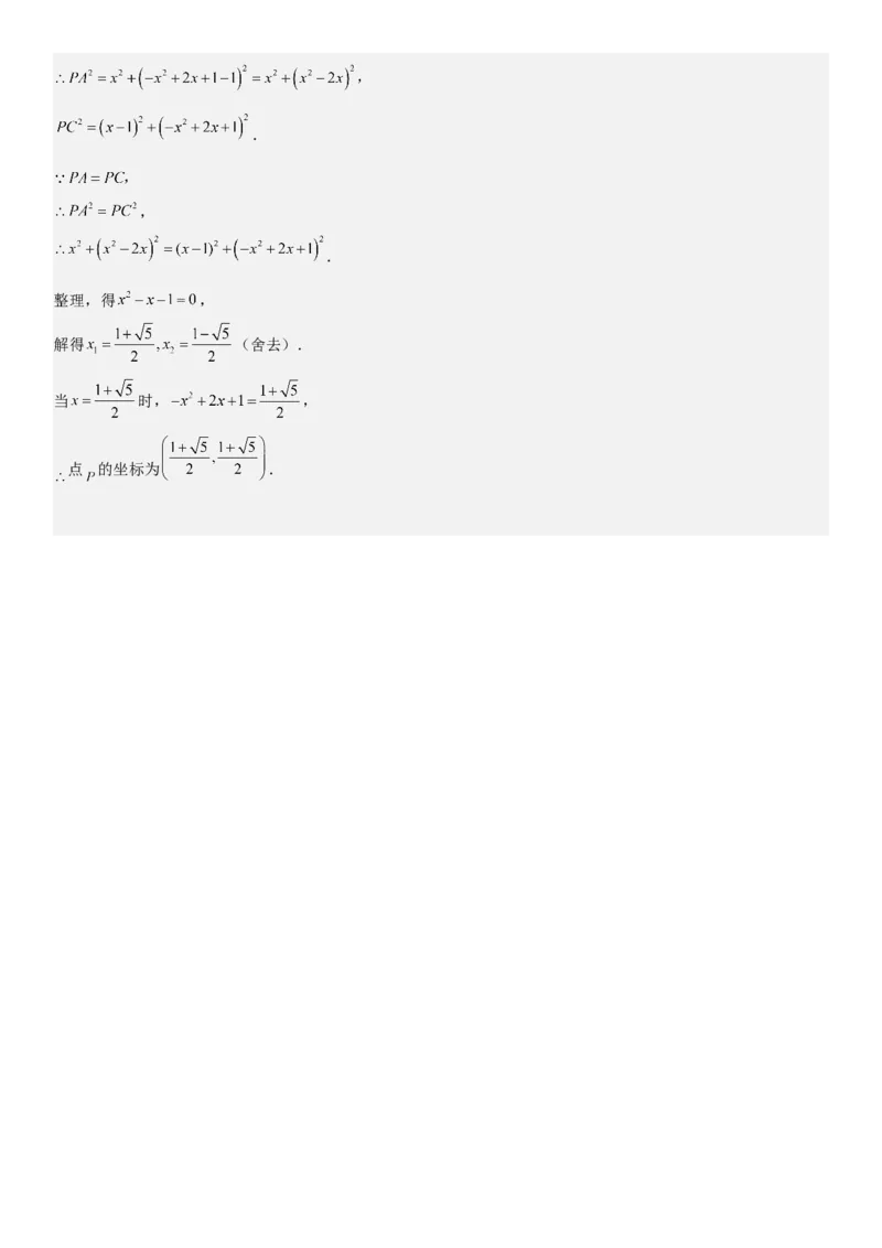 22.1二次函数的图像和性质教师版_人教版数学九年级上册_版本二_九年级数学上册（人教版）_考点题型技巧高分突破-U360_2026版
