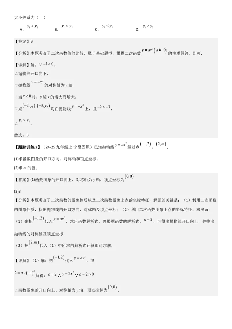 22.1二次函数的图像和性质教师版_人教版数学九年级上册_版本二_九年级数学上册（人教版）_考点题型技巧高分突破-U360_2026版