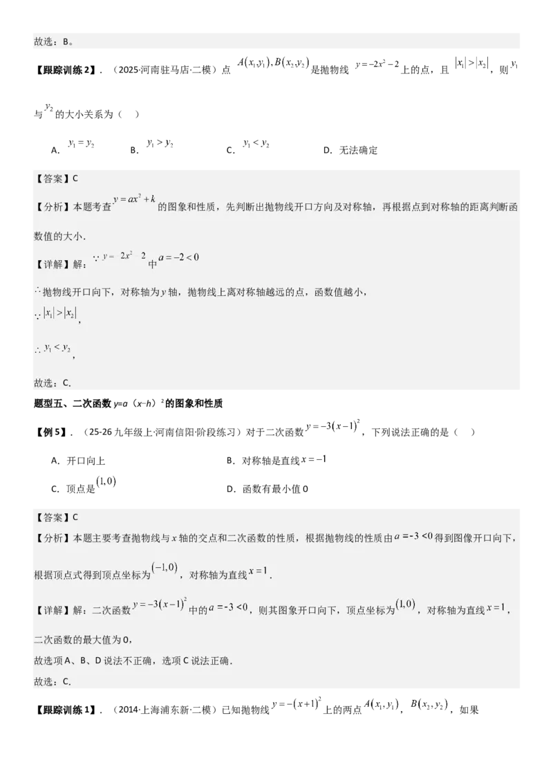 22.1二次函数的图像和性质教师版_人教版数学九年级上册_版本二_九年级数学上册（人教版）_考点题型技巧高分突破-U360_2026版