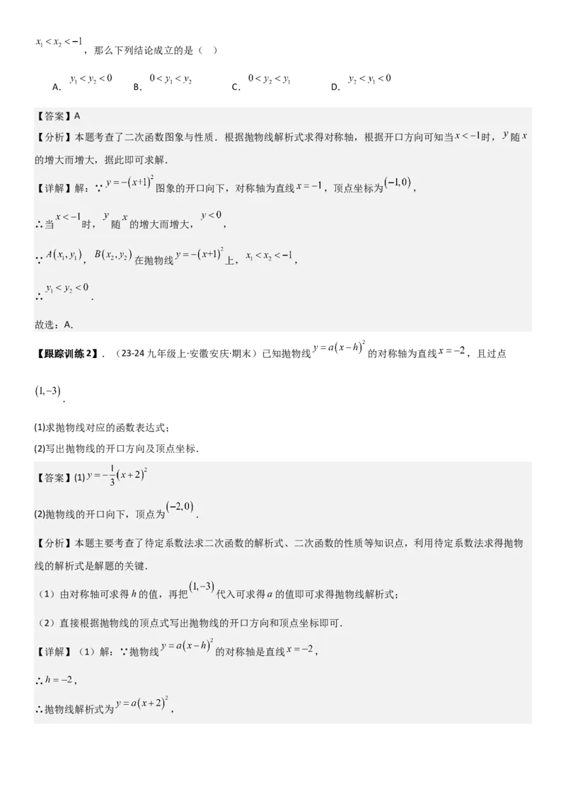 22.1二次函数的图像和性质教师版_人教版数学九年级上册_版本二_九年级数学上册（人教版）_考点题型技巧高分突破-U360_2026版