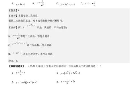 22.1二次函数的图像和性质教师版_人教版数学九年级上册_版本二_九年级数学上册（人教版）_考点题型技巧高分突破-U360_2026版
