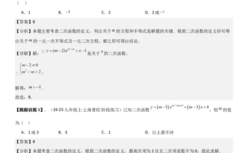 22.1二次函数的图像和性质教师版_人教版数学九年级上册_版本二_九年级数学上册（人教版）_考点题型技巧高分突破-U360_2026版