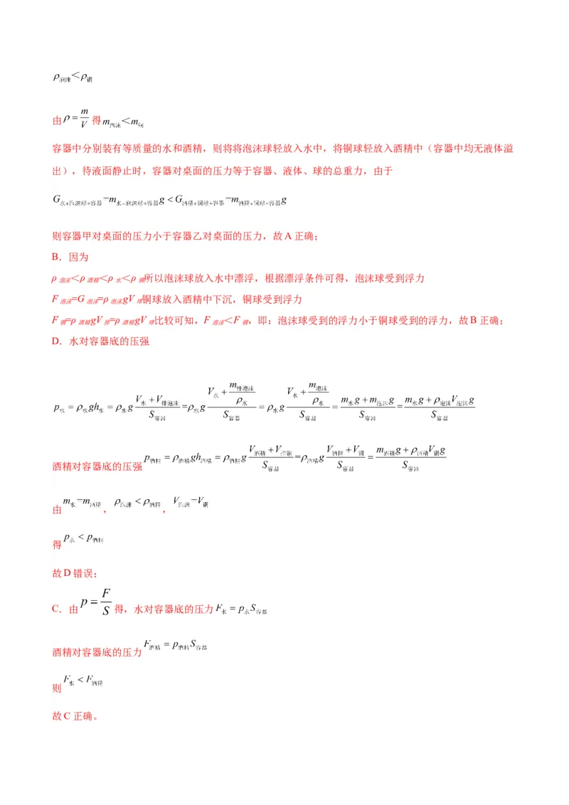 专题04液体、大气压强、流体压强与流速关系（教师版）_北京中考物理c_2026北京中考物理专用5年中考真题和1年模拟题分类汇编(2021-2025)
