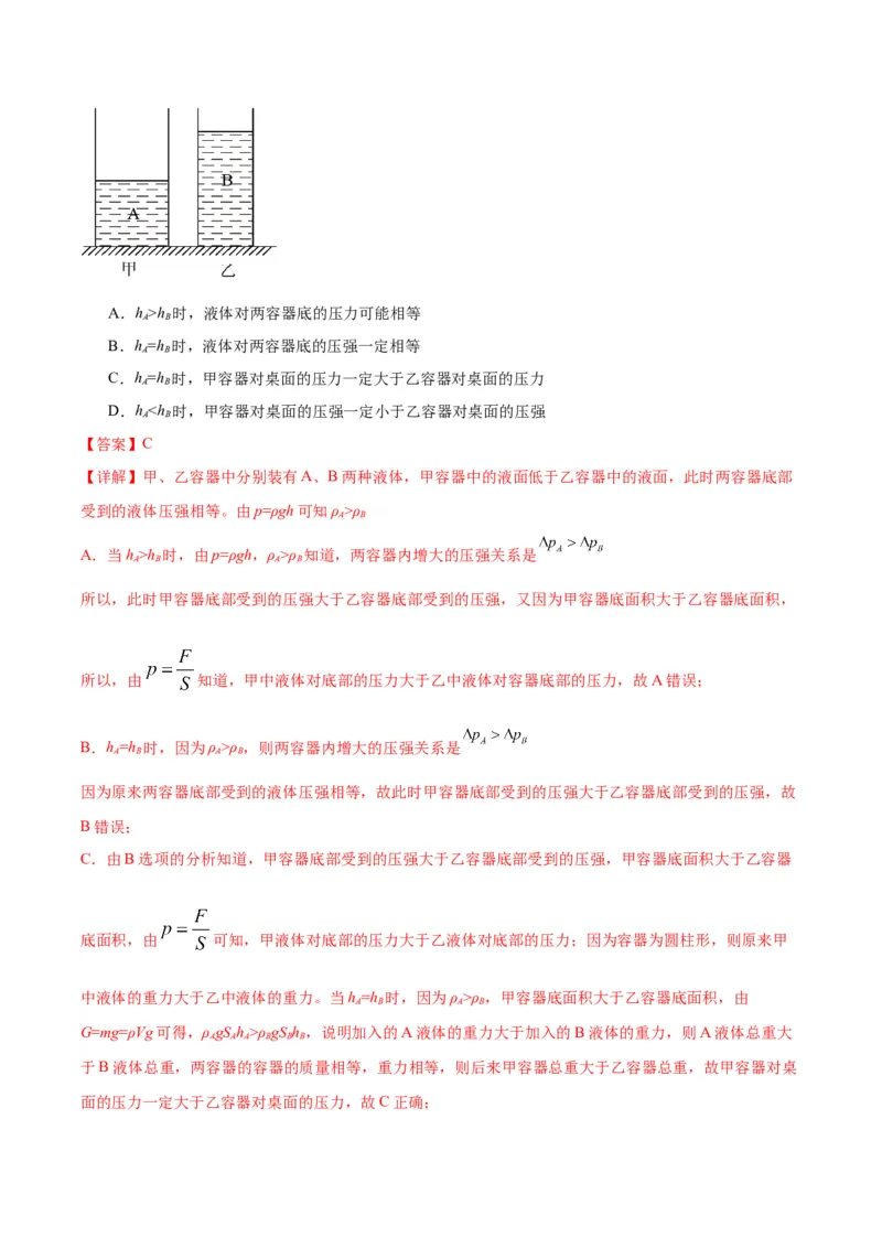 专题04液体、大气压强、流体压强与流速关系（教师版）_北京中考物理c_2026北京中考物理专用5年中考真题和1年模拟题分类汇编(2021-2025)