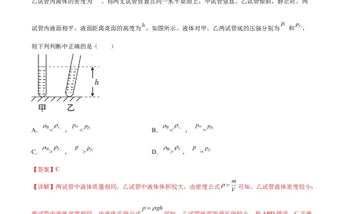 专题04液体、大气压强、流体压强与流速关系（教师版）_北京中考物理c_2026北京中考物理专用5年中考真题和1年模拟题分类汇编(2021-2025)