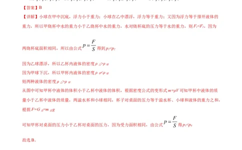 专题04液体、大气压强、流体压强与流速关系（教师版）_北京中考物理c_2026北京中考物理专用5年中考真题和1年模拟题分类汇编(2021-2025)