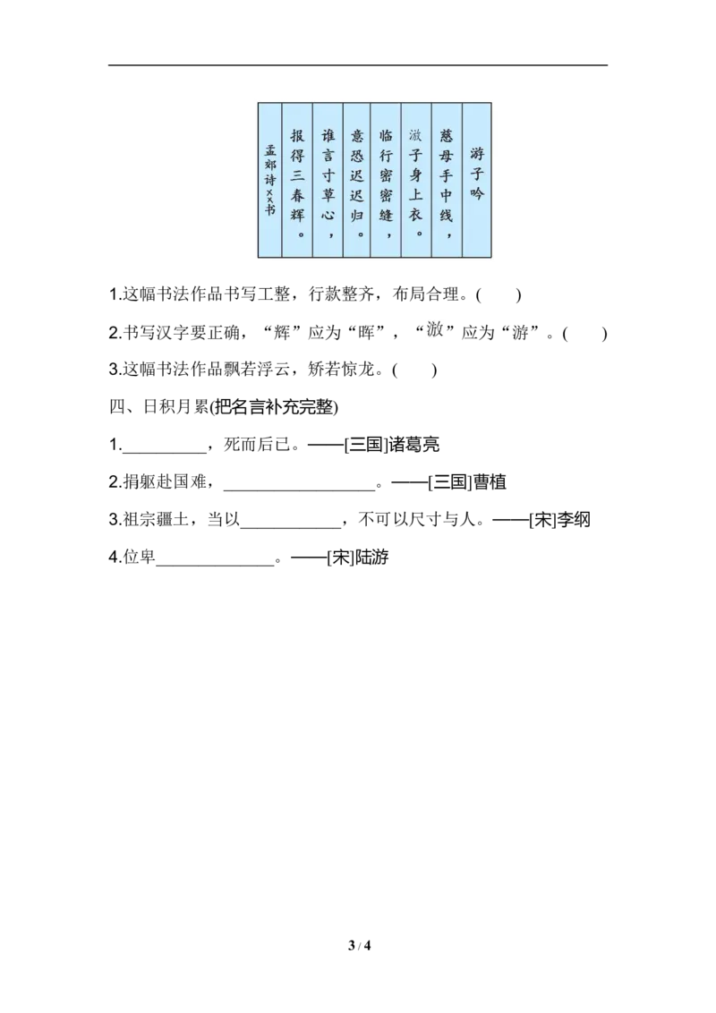 语文园地二_6上语文-保存转存之后查看_16课时练部编六上语文_园地习作习题