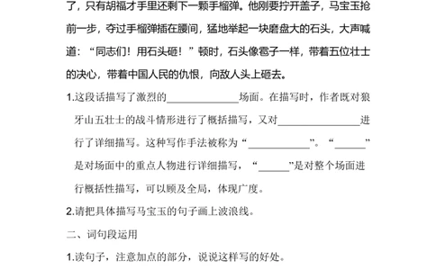 语文园地二_6上语文-保存转存之后查看_16课时练部编六上语文_园地习作习题