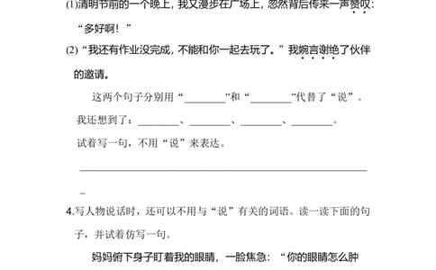 语文园地二_6上语文-保存转存之后查看_16课时练部编六上语文_园地习作习题