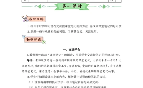 语文园地7（教案）_6上语文-保存转存之后查看_05第3套课件+教案配套部编六上语文_第七单元_语文园地七