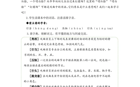 语文园地7（教案）_6上语文-保存转存之后查看_05第3套课件+教案配套部编六上语文_第七单元_语文园地七