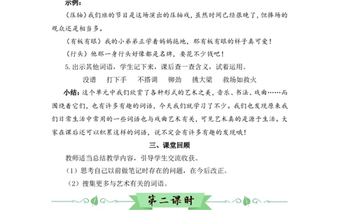 语文园地7（教案）_6上语文-保存转存之后查看_05第3套课件+教案配套部编六上语文_第七单元_语文园地七