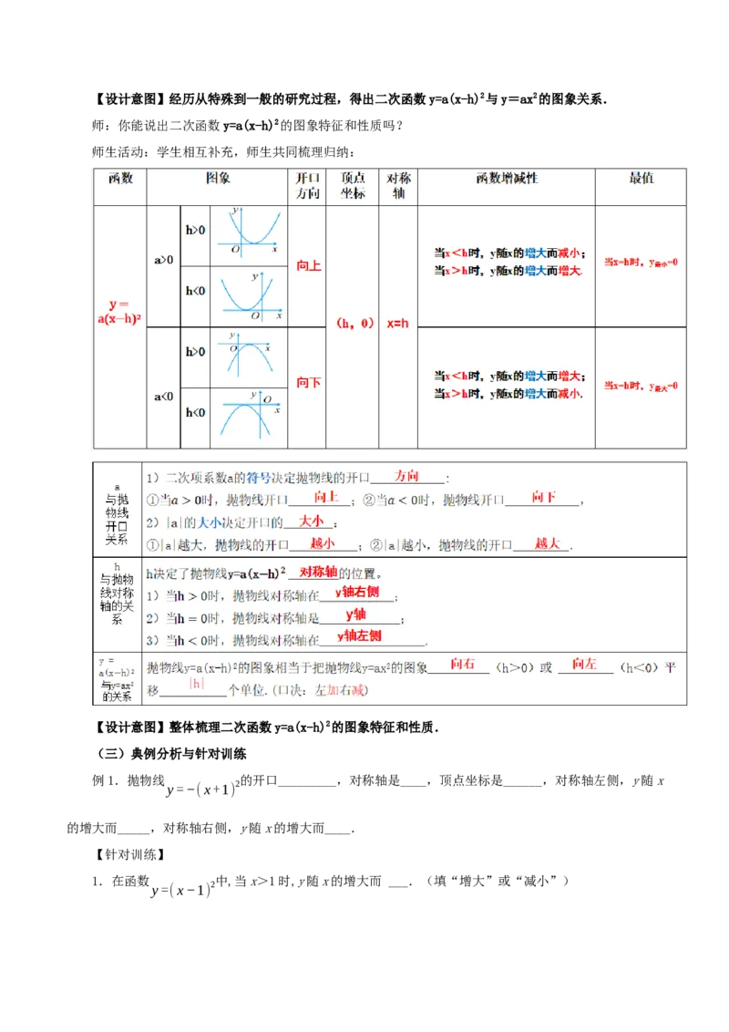 22.1.3二次函数y=a(x-h)^2的图象和性质（第2课时）（教学设计）-（人教版）_人教版数学九年级上册_版本二_九年级数学上册（人教版）_教学设计