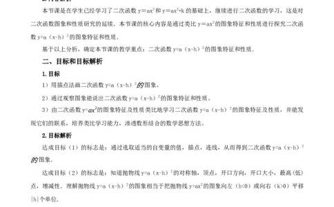 22.1.3二次函数y=a(x-h)^2的图象和性质（第2课时）（教学设计）-（人教版）_人教版数学九年级上册_版本二_九年级数学上册（人教版）_教学设计