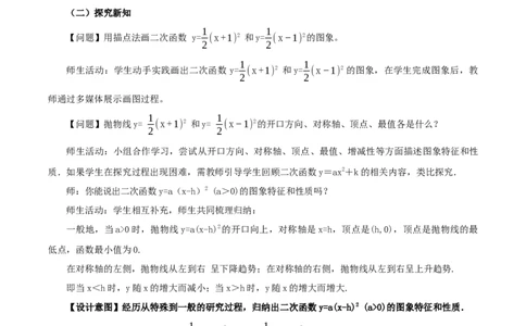 22.1.3二次函数y=a(x-h)^2的图象和性质（第2课时）（教学设计）-（人教版）_人教版数学九年级上册_版本二_九年级数学上册（人教版）_教学设计